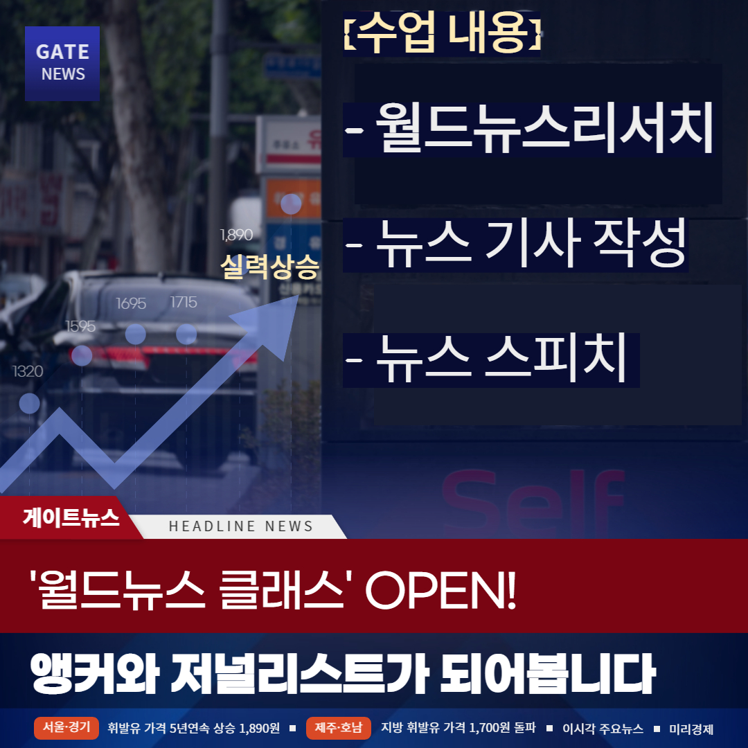 http://www.gateacademy.co.kr/bs/userimg/fileu/1659009522_월드뉴스.jpg