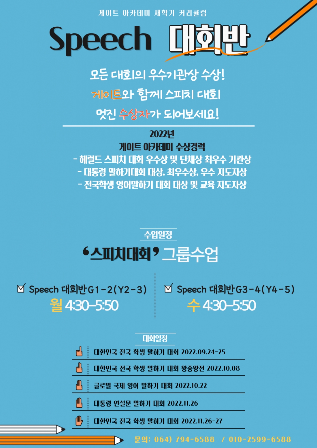 http://www.gateacademy.co.kr/bs/userimg/fileu/1660109237_스피치대회반.png