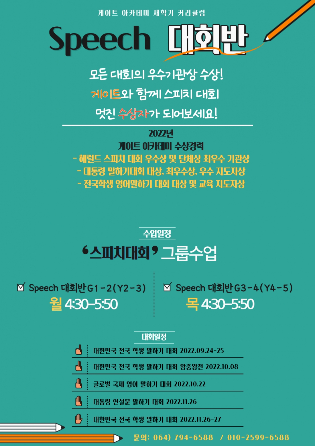 http://www.gateacademy.co.kr/bs/userimg/fileu/1661859208_스피치대회반(1).png
