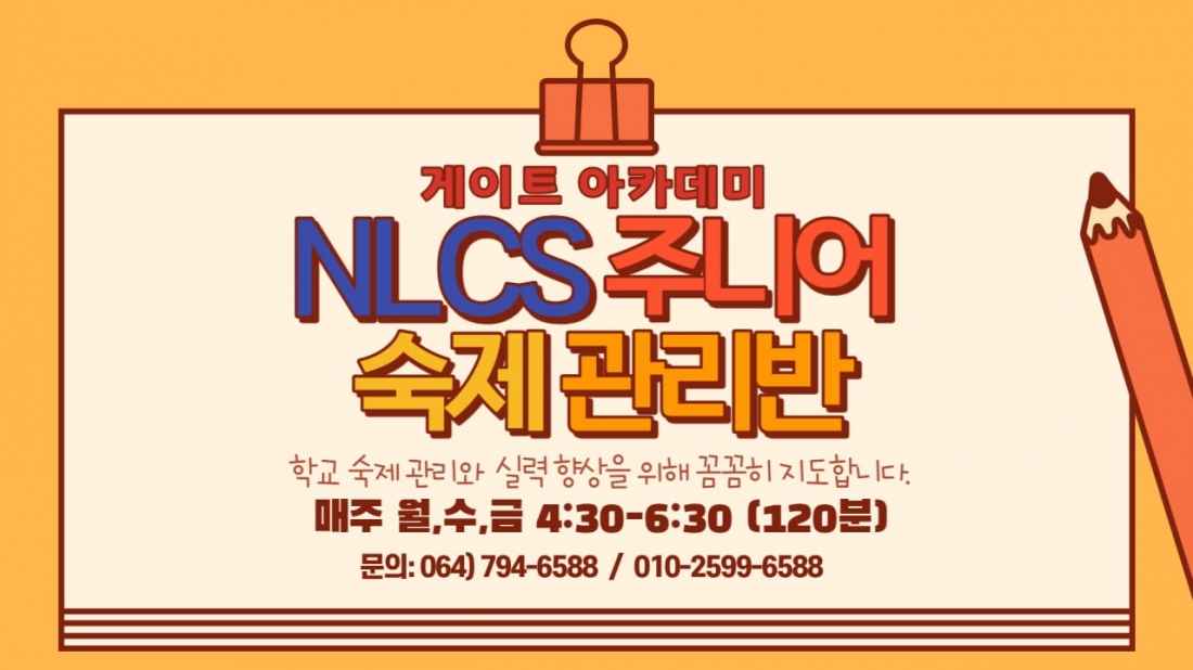 http://www.gateacademy.co.kr/bs/userimg/fileu/1667377826_숙제NL.jpg