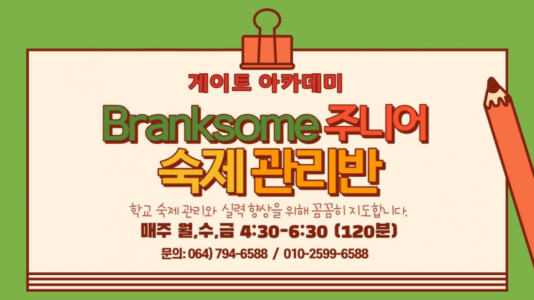 http://www.gateacademy.co.kr/bs/userimg/fileu/1667378105_숙제브랭.jpg