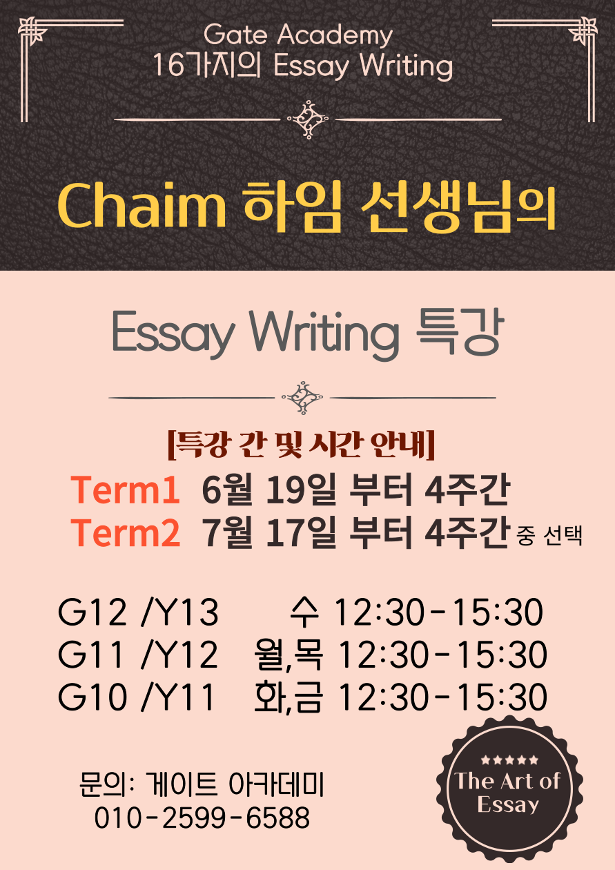 http://www.gateacademy.co.kr/bs/userimg/fileu/1680695217_하임-썸머특강-001.png