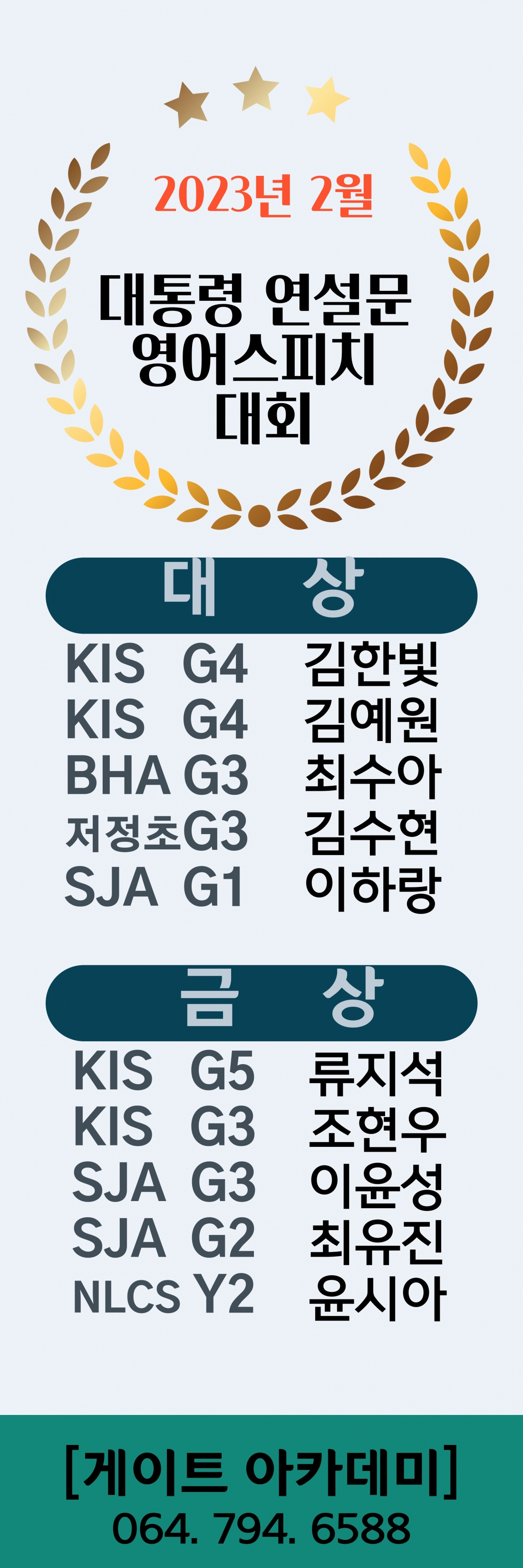 http://www.gateacademy.co.kr/bs/userimg/fileu/1680695426_대통령-2023년-2월-001.png
