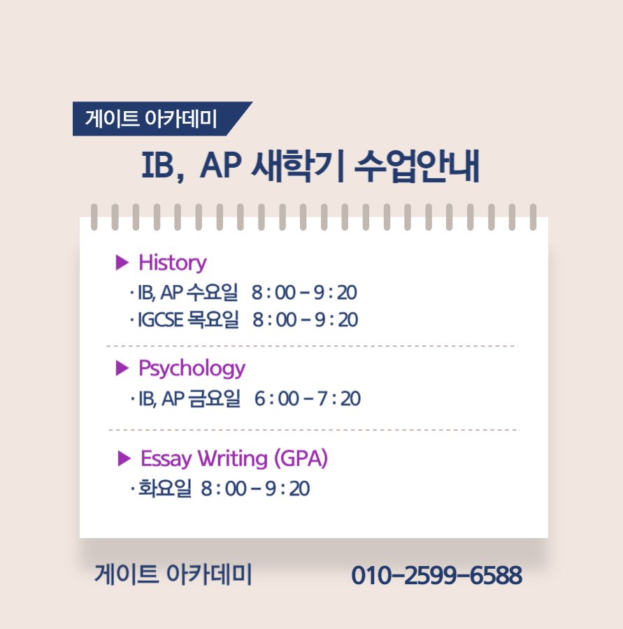 http://www.gateacademy.co.kr/bs/userimg/fileu/1692340924_His,Psyc-001.png