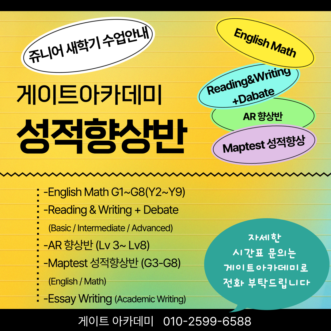http://www.gateacademy.co.kr/bs/userimg/fileu/1692431364_성적향상시리즈-001.png