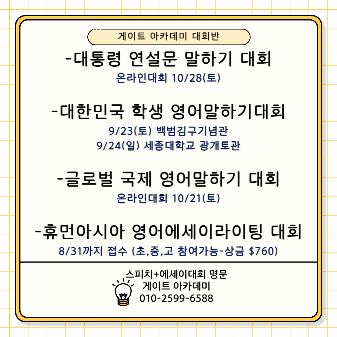http://www.gateacademy.co.kr/bs/userimg/fileu/1692431436_대회반_1.png