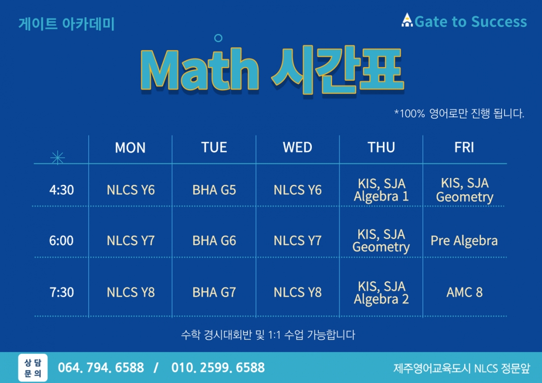 http://www.gateacademy.co.kr/bs/userimg/fileu/1695120101_Math-시간표-001(1).png