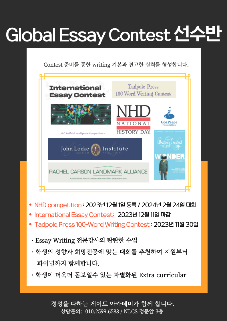 http://www.gateacademy.co.kr/bs/userimg/fileu/1698750835_에세이대회-광고-003.png