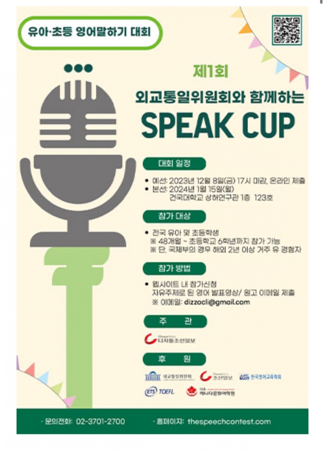 http://www.gateacademy.co.kr/bs/userimg/fileu/1700132787_speakup.jpg