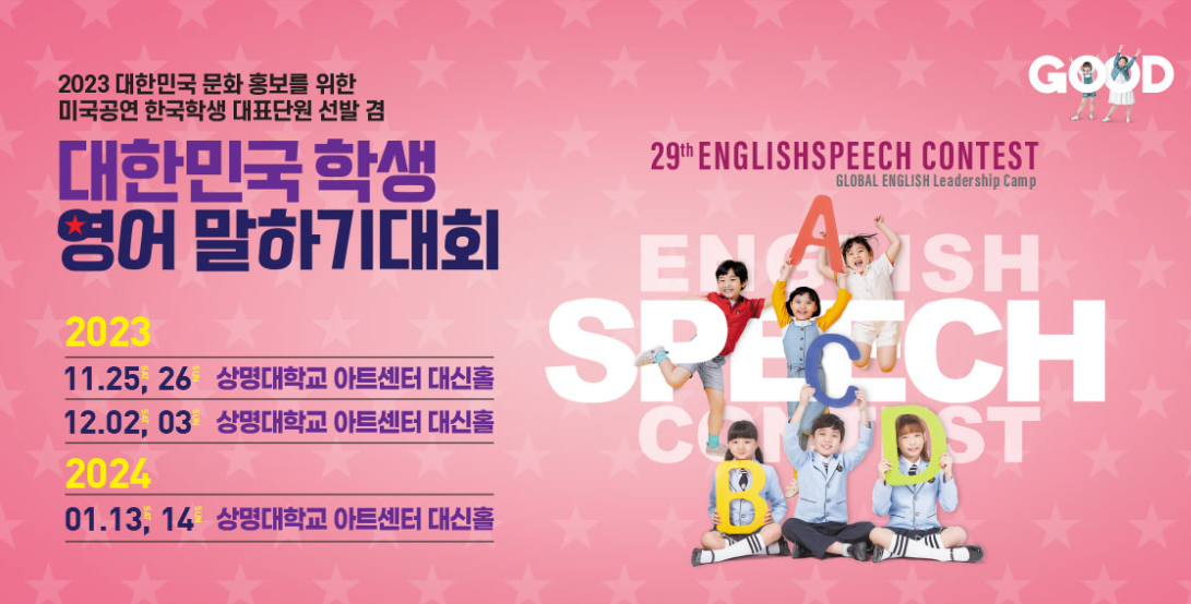 http://www.gateacademy.co.kr/bs/userimg/fileu/1700132790_대한민국학생말하기대회.png