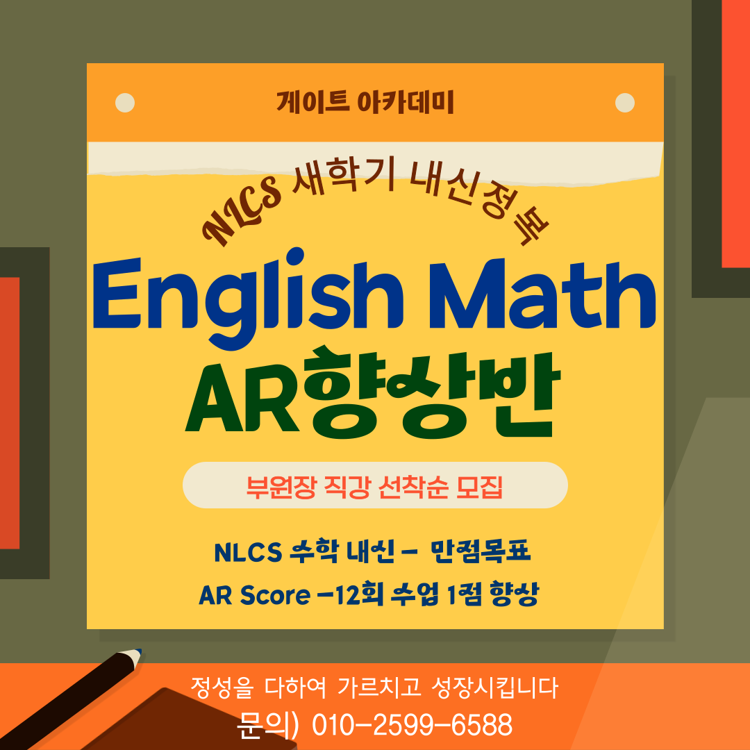 http://www.gateacademy.co.kr/bs/userimg/fileu/1704443165_NLCS내신.png